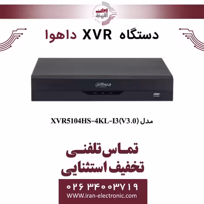 دستگاه ایکس وی آر 4 کانال داهوا مدل Dahua XVR5104HS-4KL-I3 (V3.0)