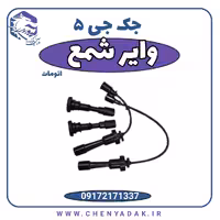 وایر شمع جک J5 اتوماتیک