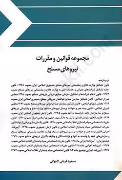 مجموعه قوانین و مقررات نیروهای مسلح