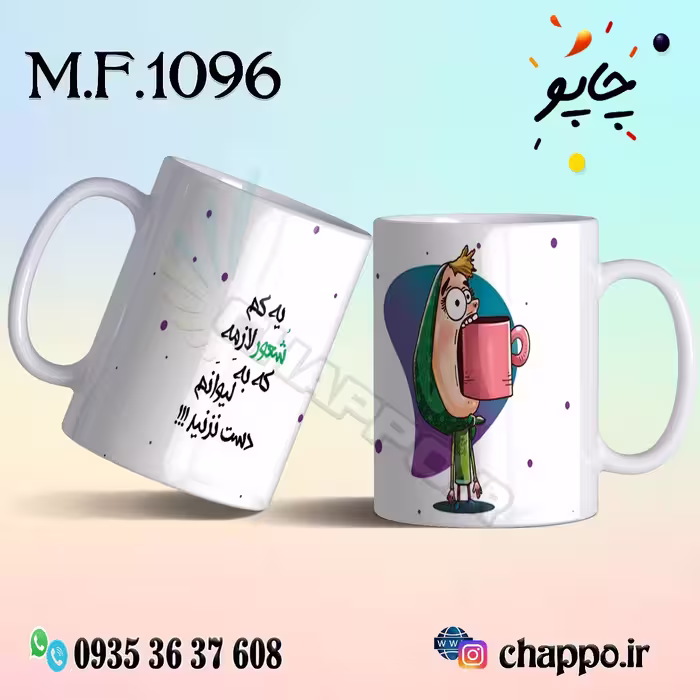 ماگ فانتزی کد M_F_1096