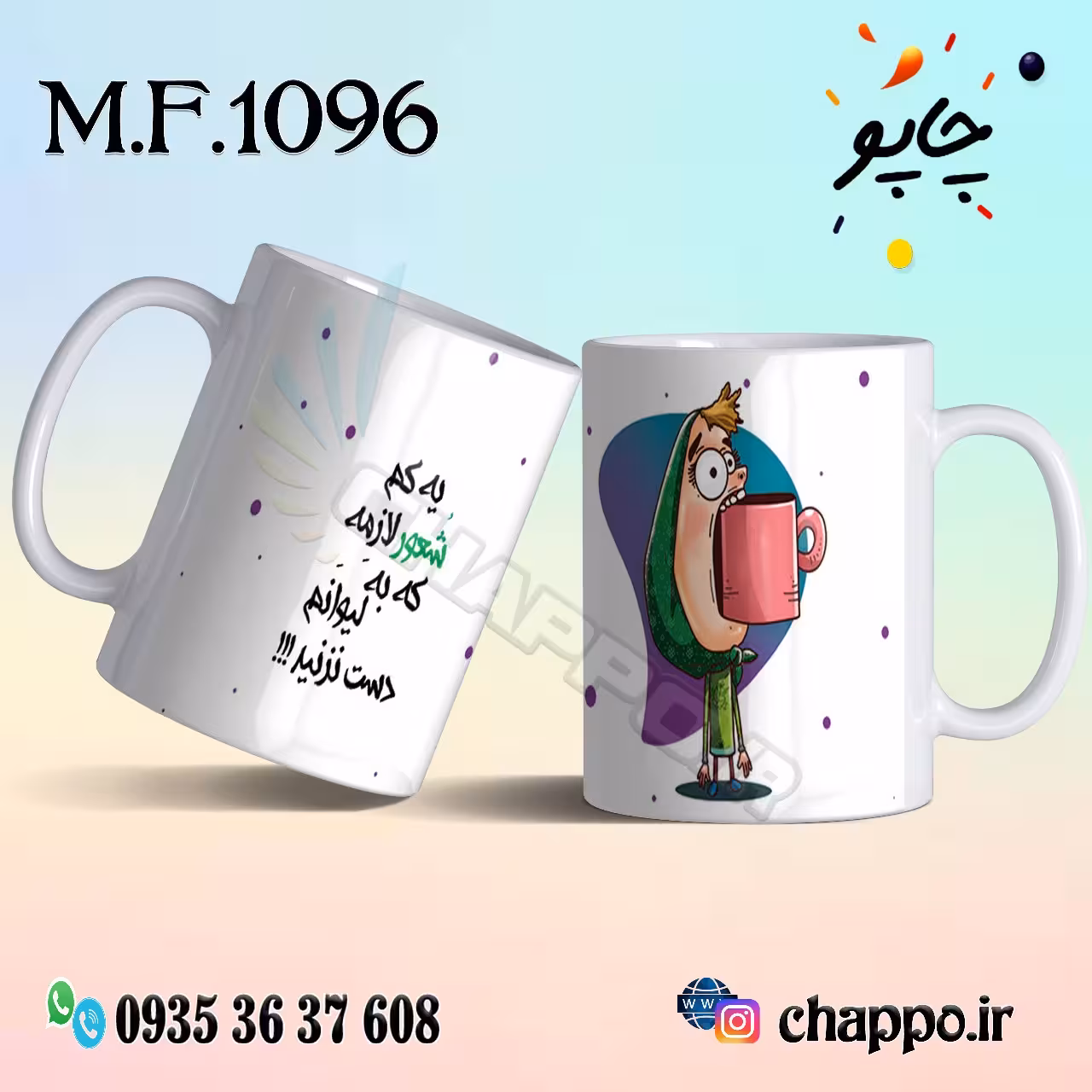 ماگ فانتزی کد M_F_1096