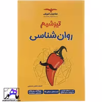 تیزشیم روان شناسی مشاوران