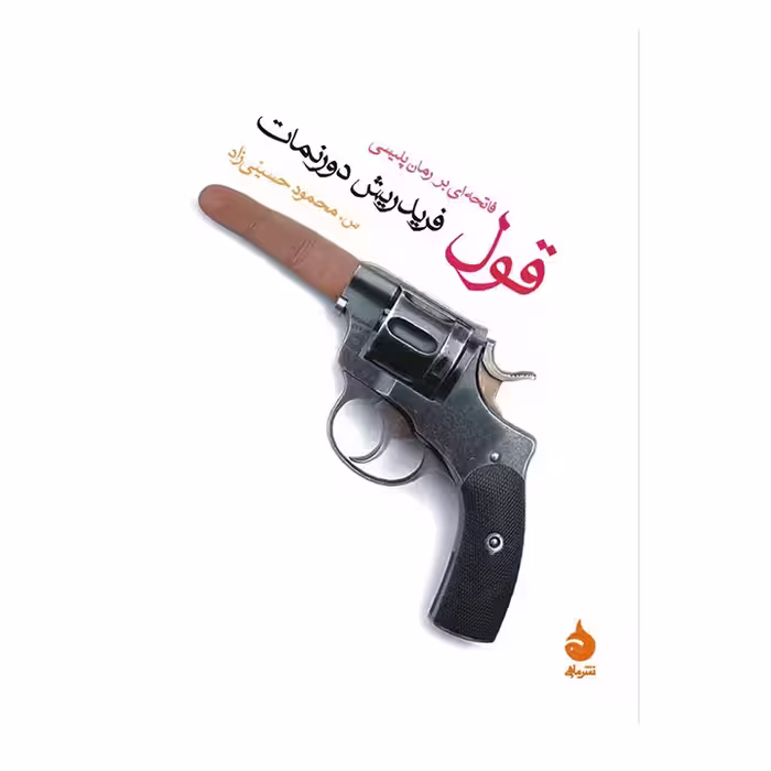 کتاب قول