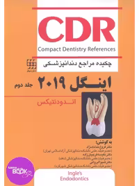 CDR اینگل 2019 جلد دوم (چکیده مراجع دندانپزشکی)