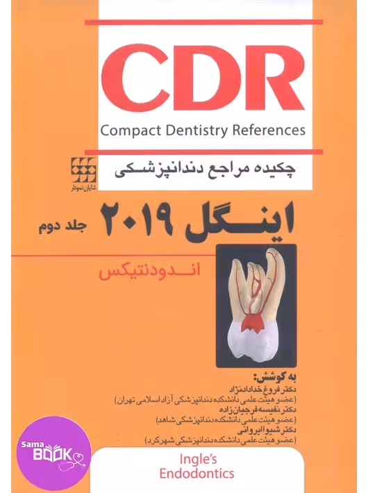 CDR اینگل 2019 جلد دوم (چکیده مراجع دندانپزشکی)