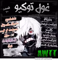 TokyoGhoul-CH-20