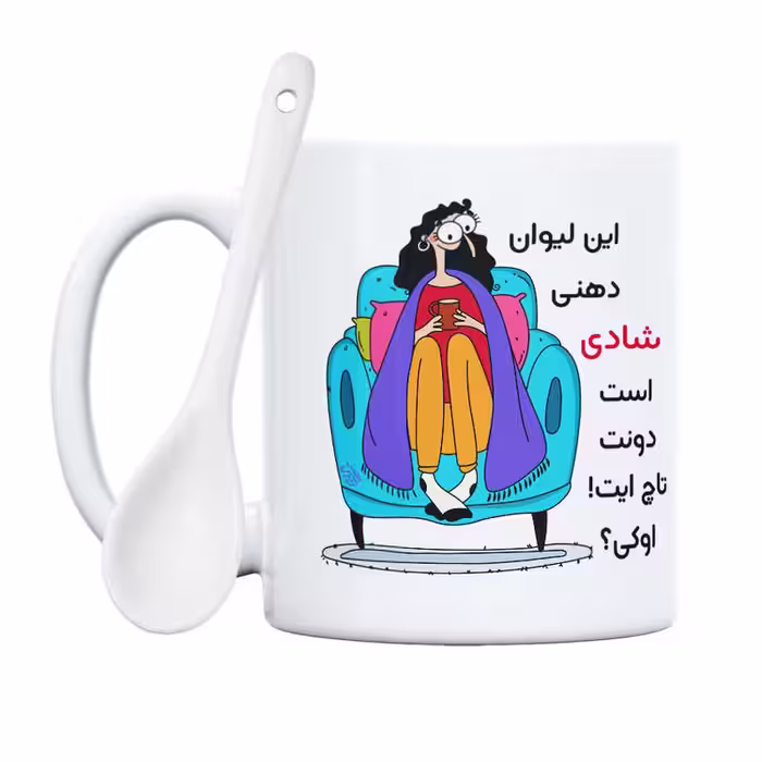 خرید ماگ-لیوان   دونت تاچ  شادی