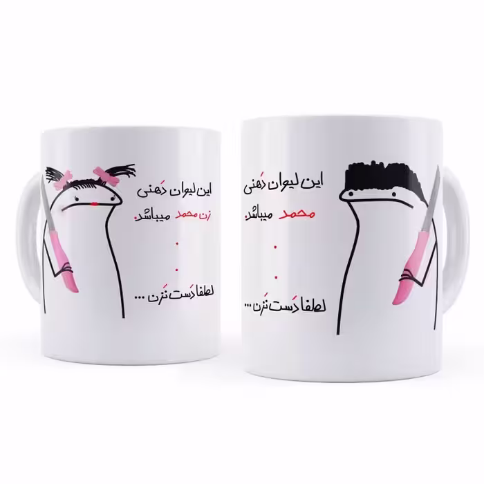 خرید ماگ-لیوان  محمد و زن محمد مجموعه 2 عددی