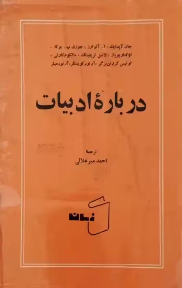 درباره ادبیات