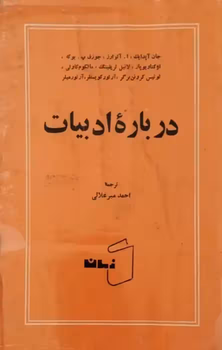 درباره ادبیات