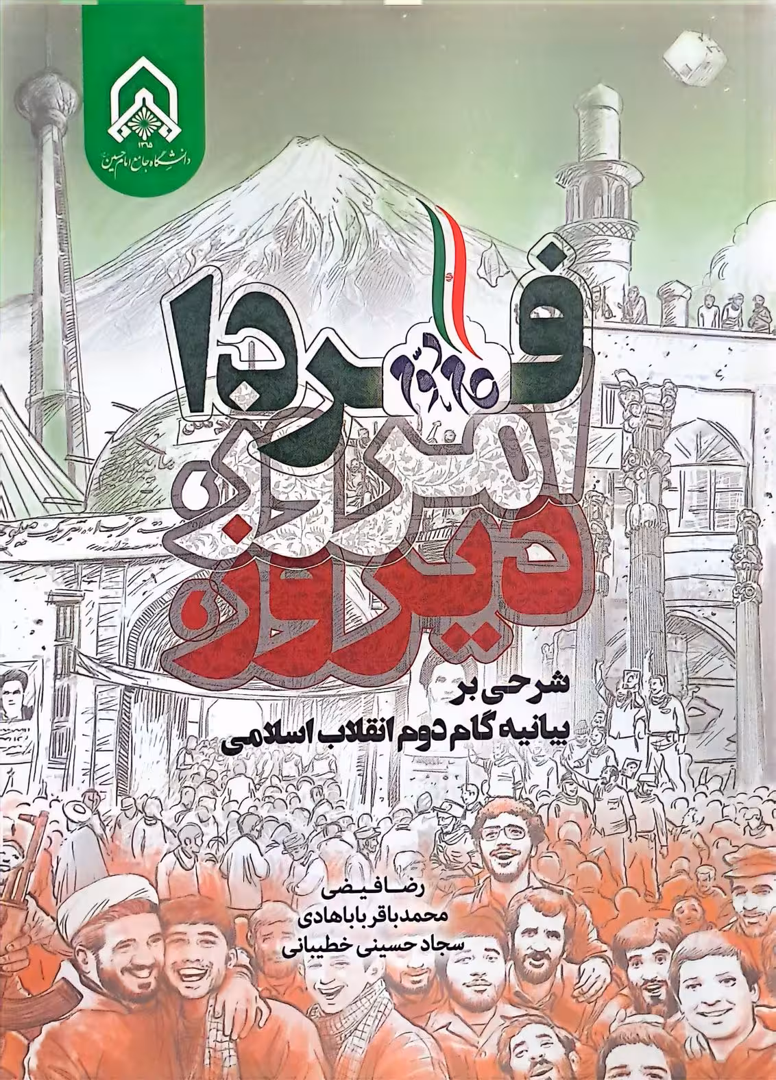 کتاب دیروز امروز فردا