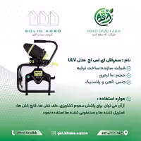 سمپاش ULV ده لیتری مدل دنسیس (ساخت ترکیه)
