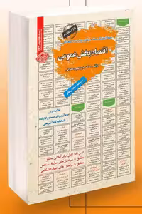 آزمون استخدامی اقتصاد بخش عمومی سامان سنجش