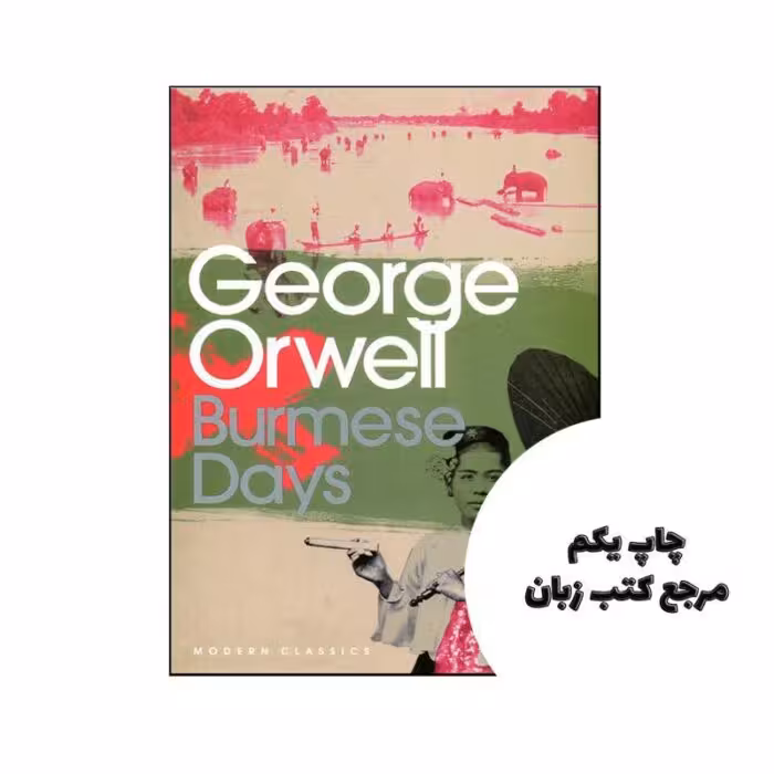 Burmese Days نویسنده George Orwell