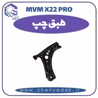 طبق چپ ام وی ام x22 pro