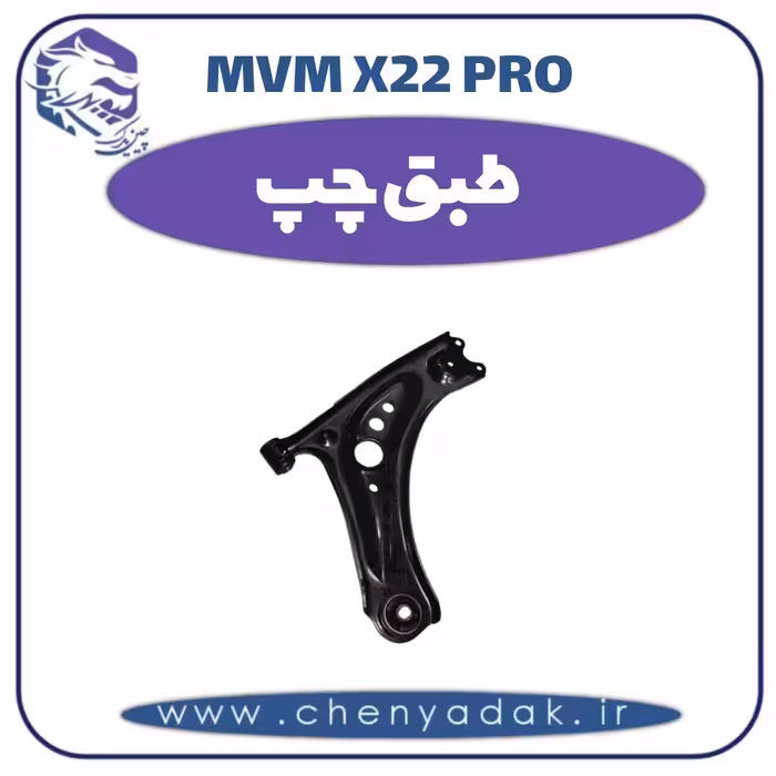 طبق چپ ام وی ام x22 pro