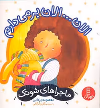 الان الان بر می دارم | مرکز فرهنگی آبی