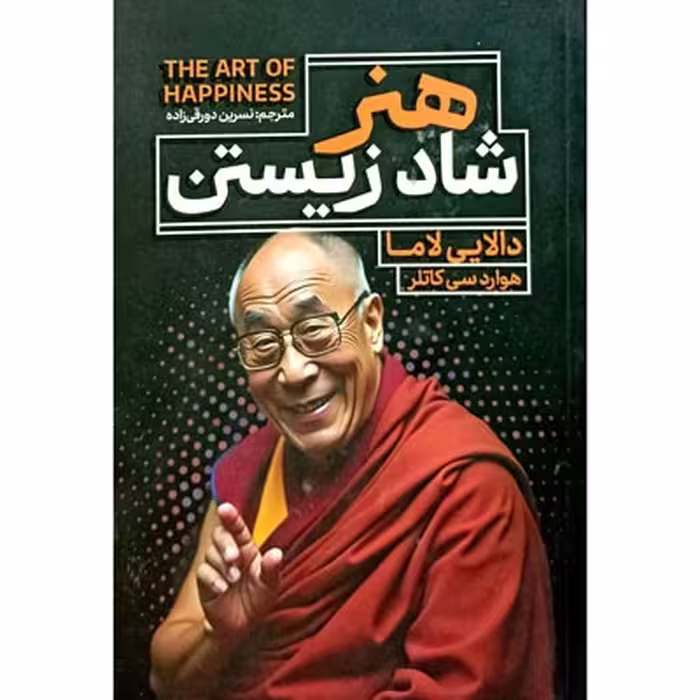 کتاب هنر شاد زیستن