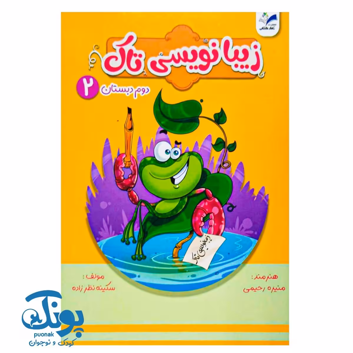 کتاب زیبانویسی دوم دبستان تاک