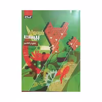 گاج علوم هفتم فرمول بیست