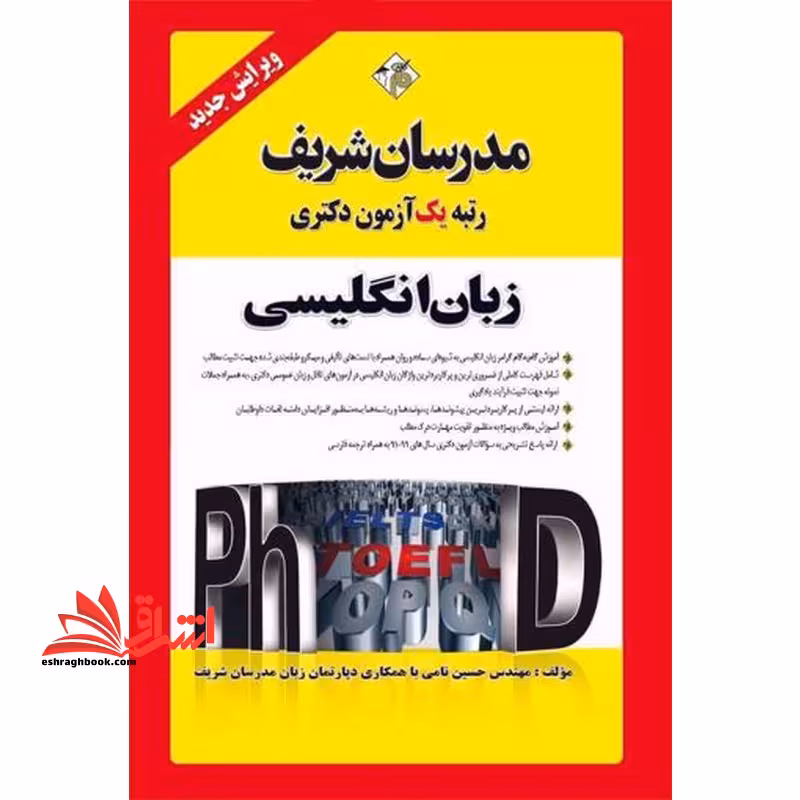 زبان انگلیسی آزمون دکتری - فروشگاه کتاب اشراق