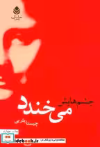کتاب چشم هایش می خندد