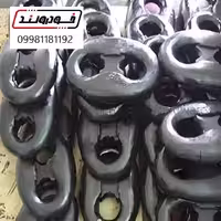 قفل زنجیرلنگر کشتی یا جوینت شگل 70
