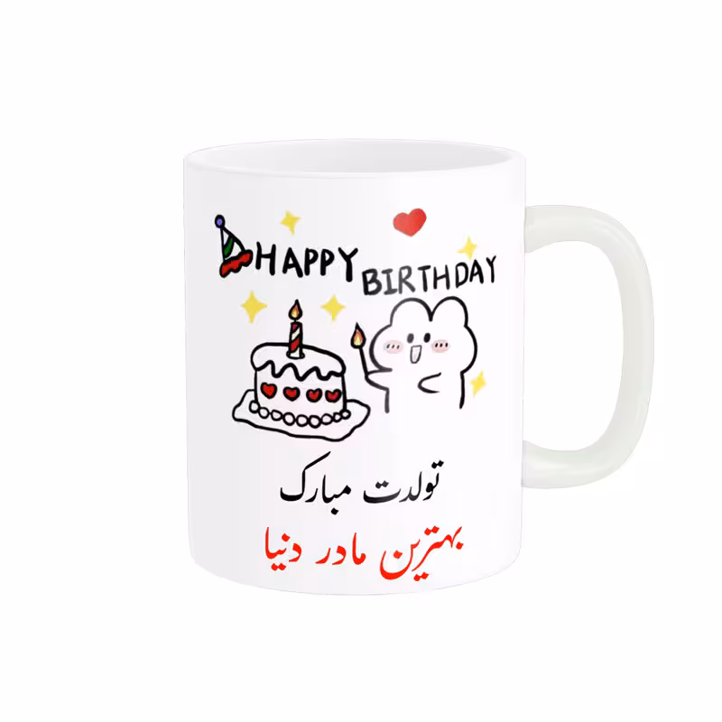 ماگ ناریکو طرح تولدت مبارک بهترین مادر دنیا کد a028