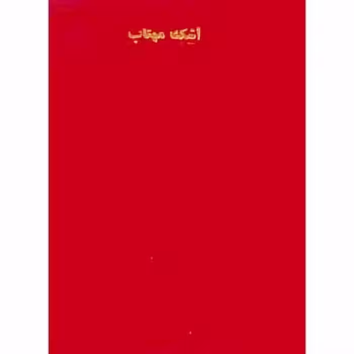 اشک مهتاب