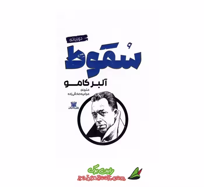 کتاب سقوط نشر پارس اندیش