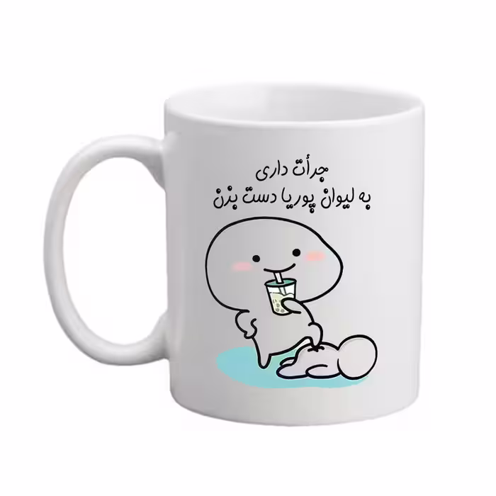 خرید ماگ-لیوان مدبرتر  شخصی  اسم پوریا کد 1258