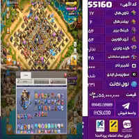 اکانت کلش لول 231 تاون 17 لول 54 کویین 54 واردن  رویال چمپیون 45 شاهزاده مینیون 48 تغییرنام 1000 کد 55160