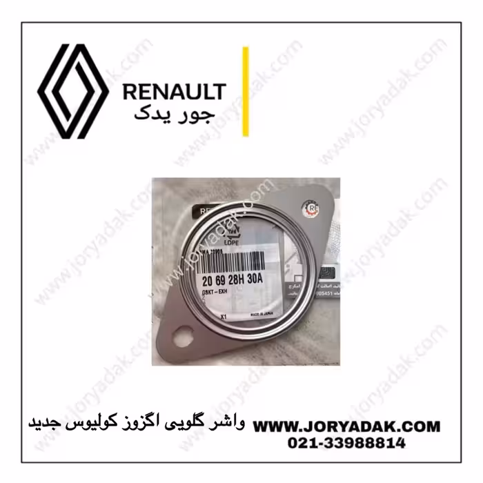 واشر گلویی اگزوز اصلی کولیوس جدید | جور یدک