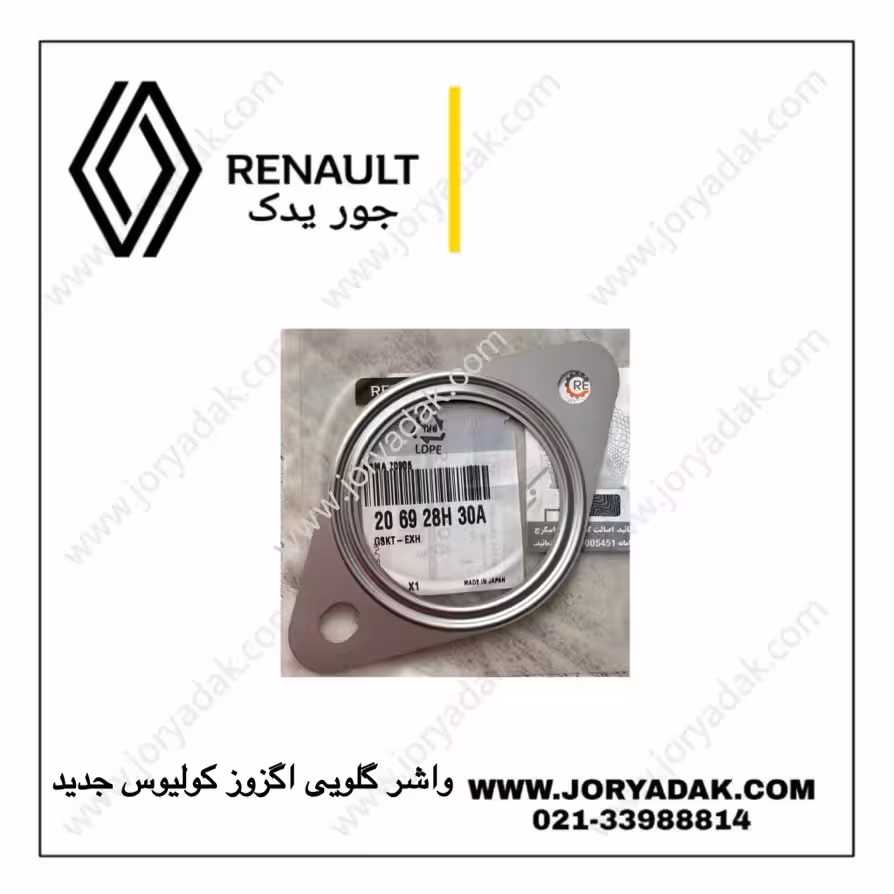 واشر گلویی اگزوز اصلی کولیوس جدید | جور یدک