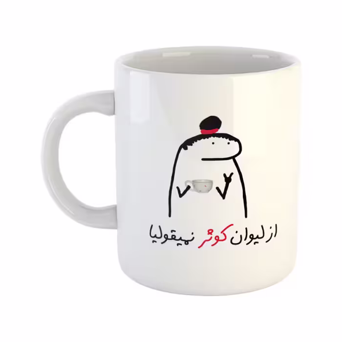 خرید ماگ-لیوان  میقولی  کوثر