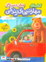 کتاب کار مهارت های زندگی