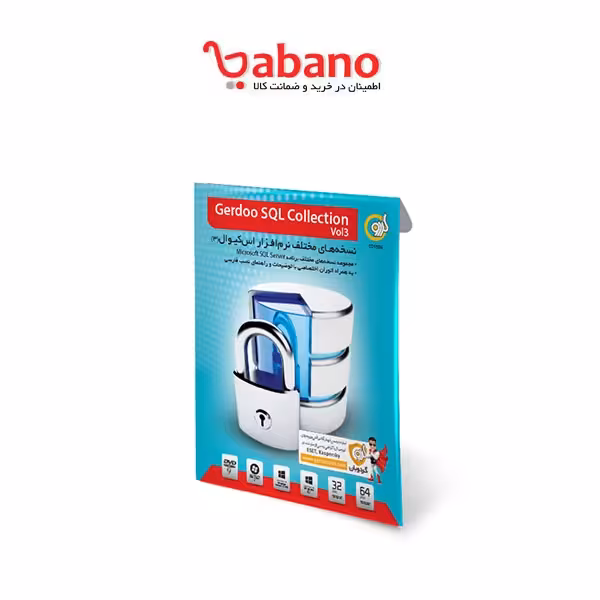 نرم افزار Gerdoo SQL Collection Vol3 گردو