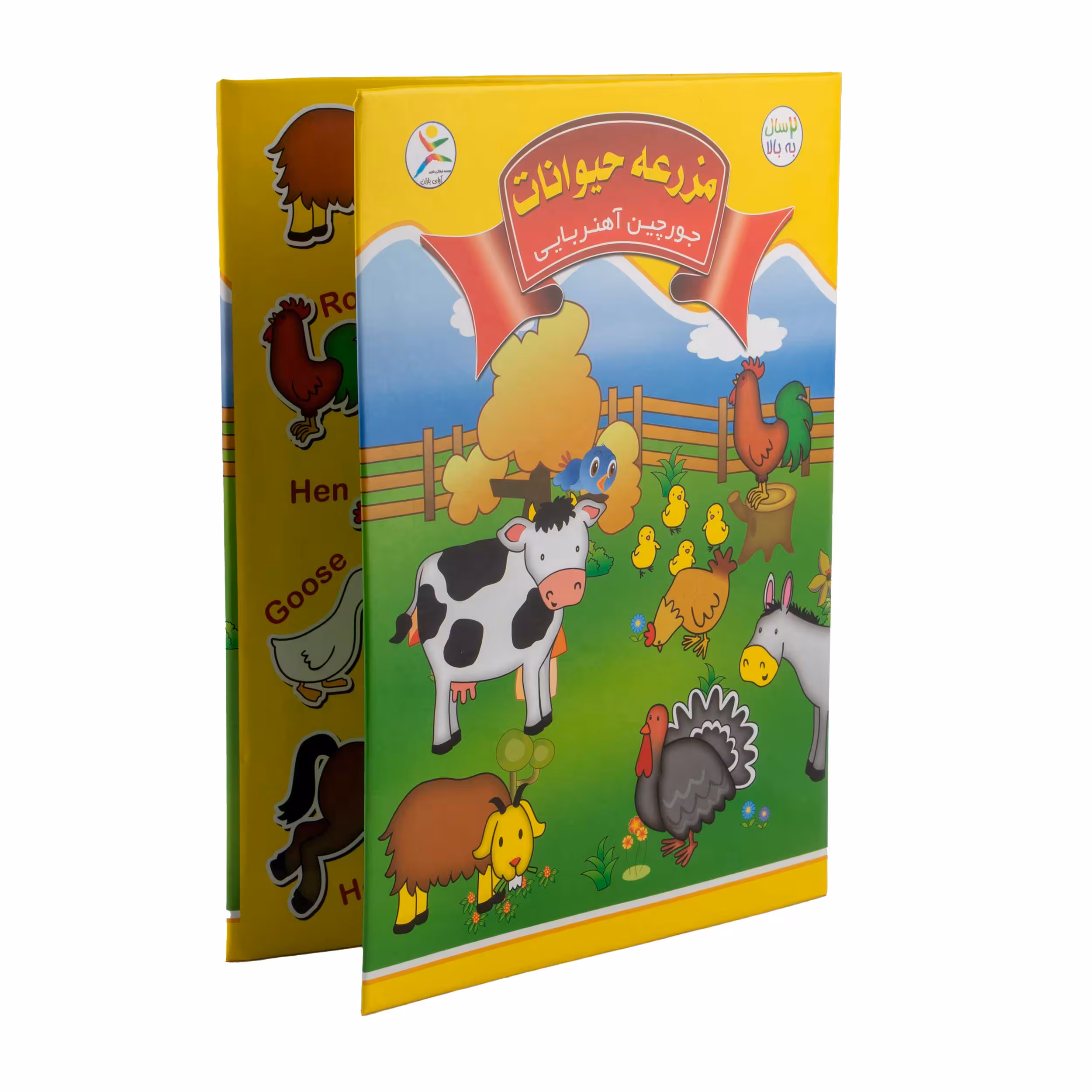 جورچین آهنربایی کتابی آوای باران مدل مزرعه حیوانات