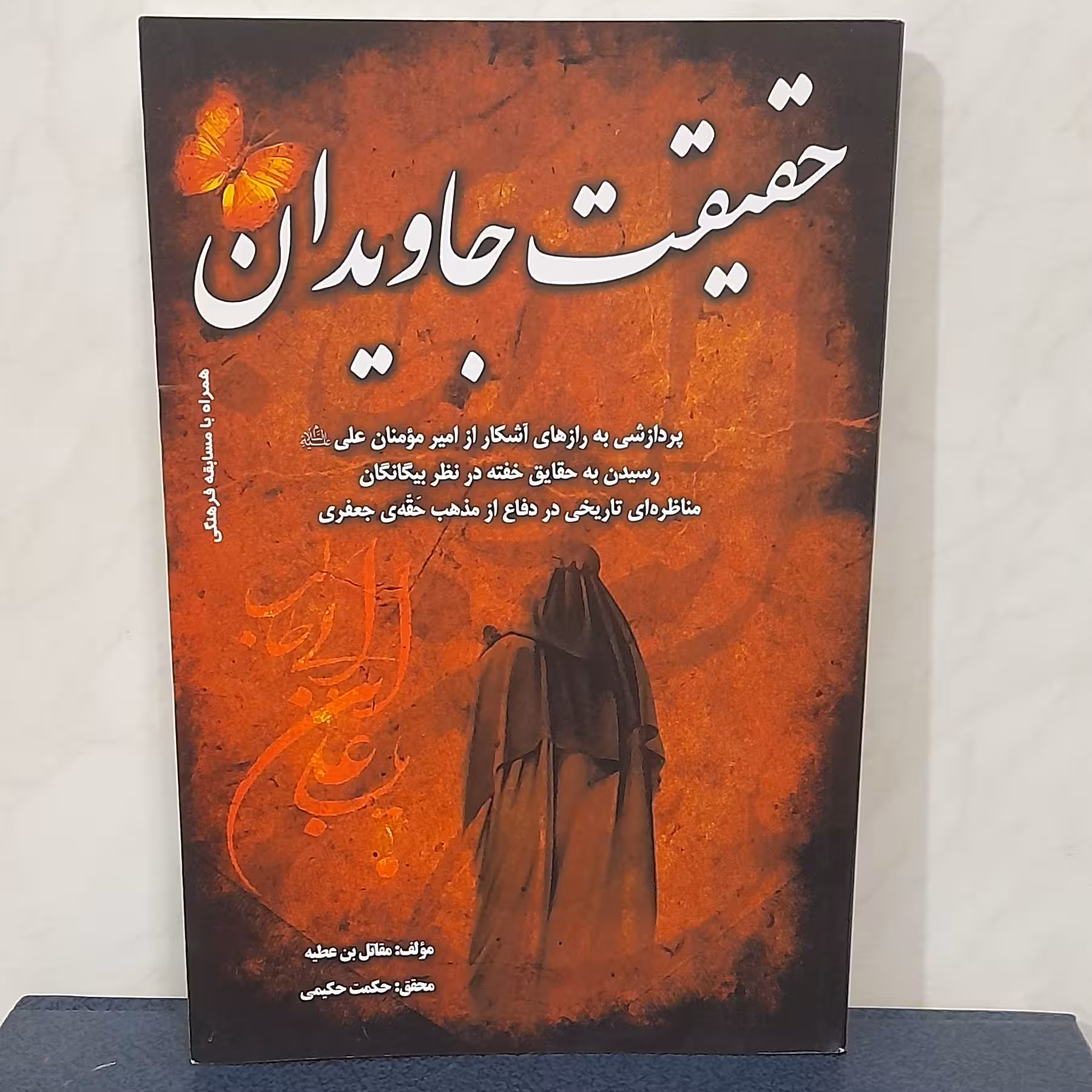 حقیقت جاوید ان