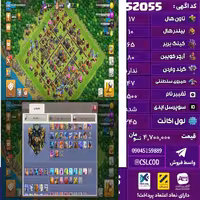 اکانت کلش لول 245 تاون 17 لول 65 کویین 80 واردن  رویال چمپیون 47 شاهزاده مینیون 65 تغییرنام 1500 کد 52055