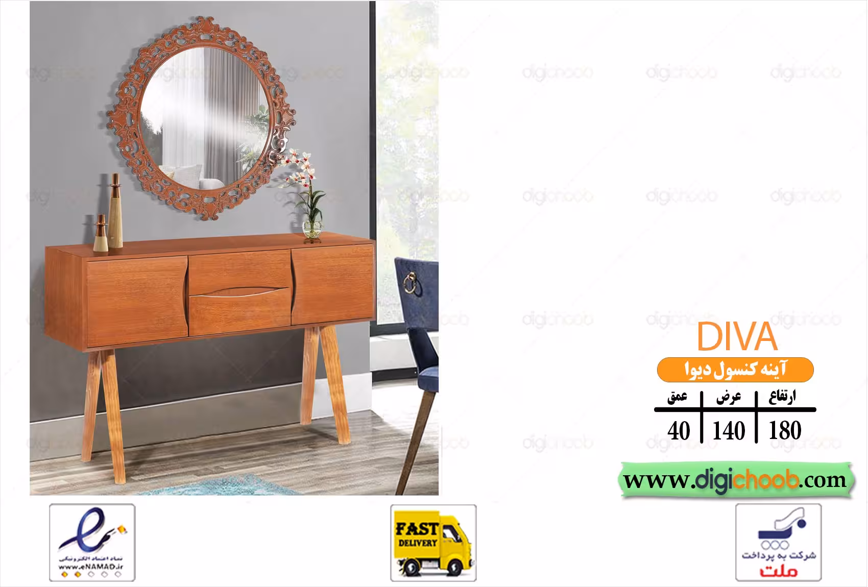 میز آرایش - آینه و کنسول دیوا