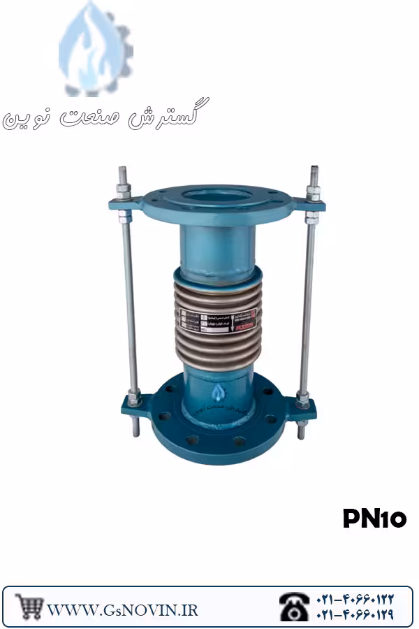 لرزهگیر آکاردئونی فلنجدار PN10 (مهاردار) – فلکسور پارس