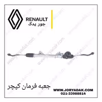 جعبه فرمان کپچر