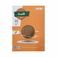 منتشران اقتصاد کنکور انسانی