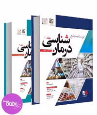 درسنامه جامع درمان شناسی دو جلدی دکتر غلامی و مجتهدزاده