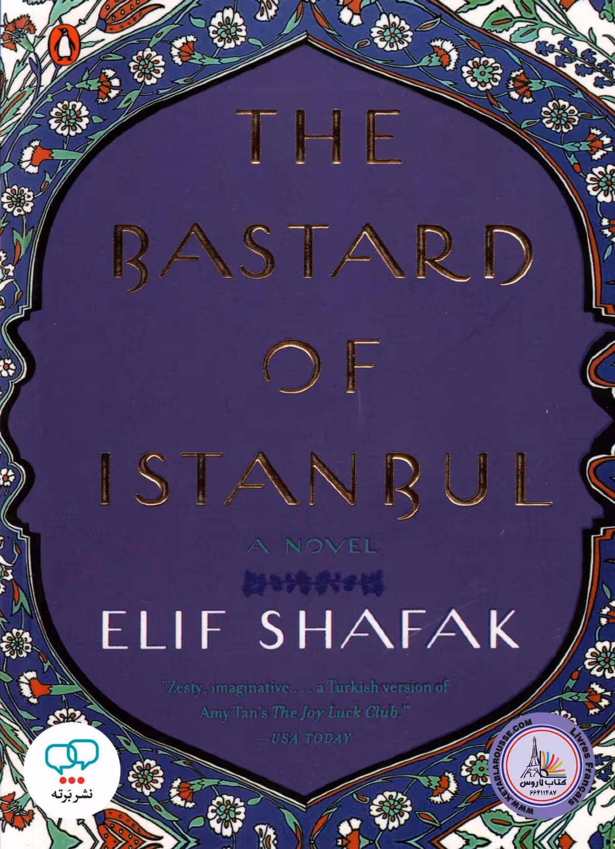رمان انگلیسی The Bastard Of Istanbul
