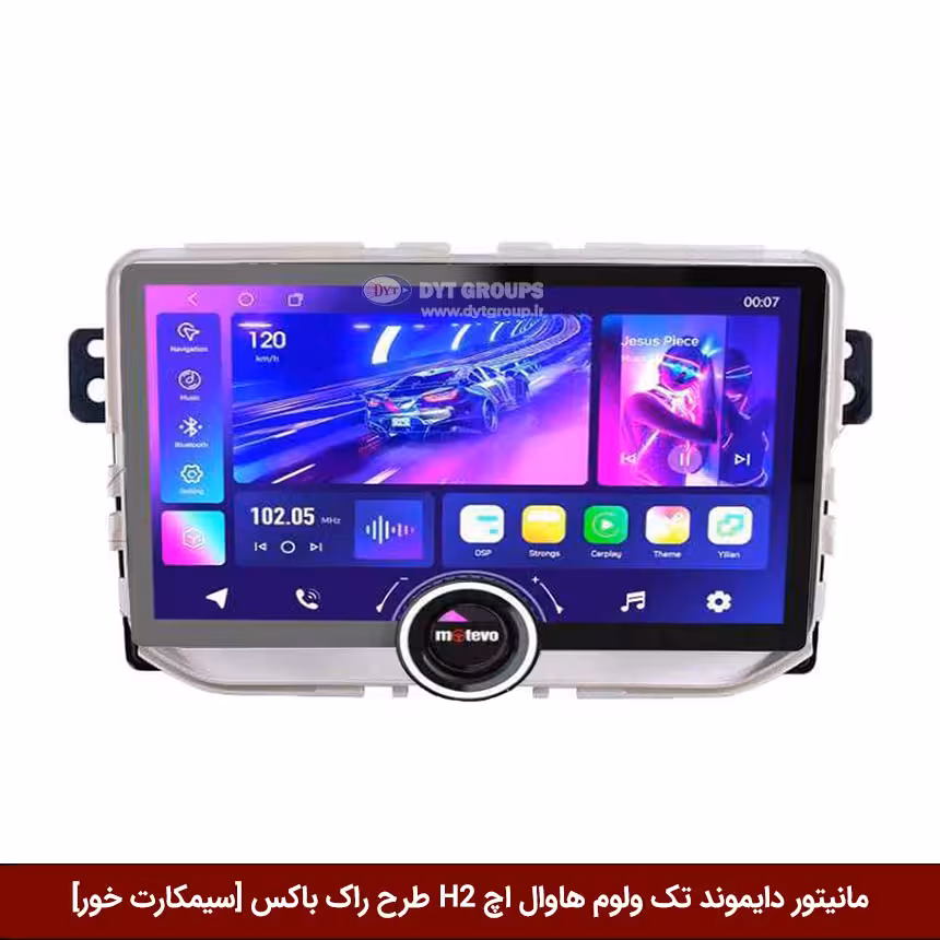 مانیتور دایموند تک ولوم هاوال اچ H2 طرح راک باکس 11 اینچ [سیمکارت خور]