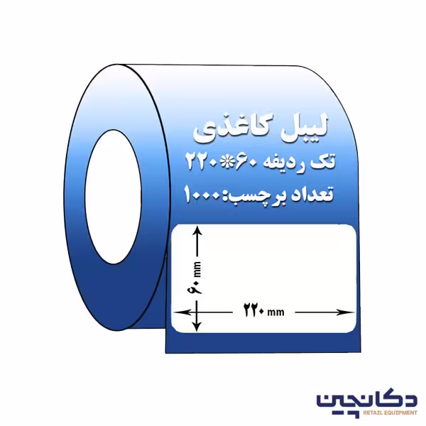 برچسب کاغذی 60×220