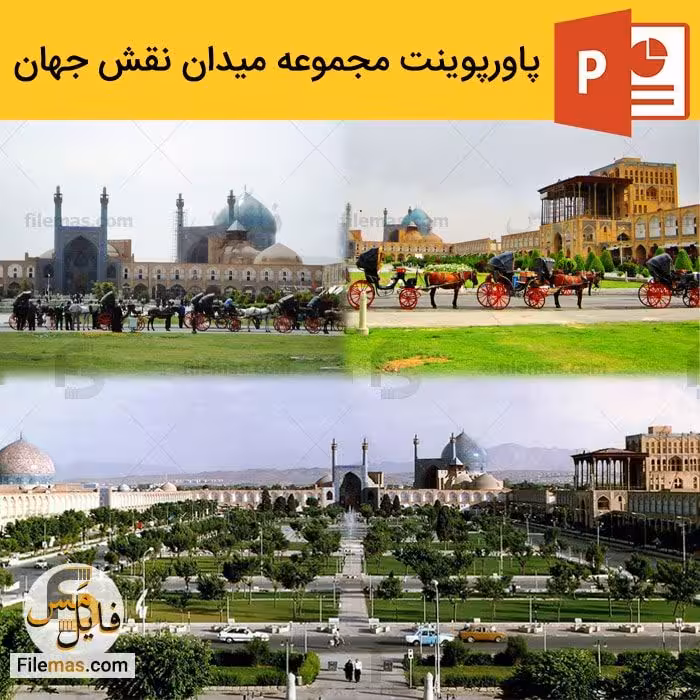 پاورپوینت معماری میدان نقش جهان اصفهان