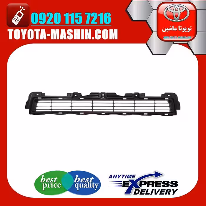 توری سپر جلو اصلی تویوتا پرادو 2012-2015 برند شرکتی تویوتا جنیون